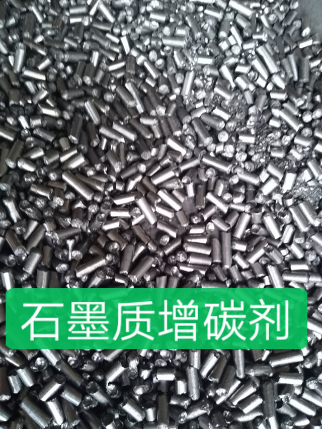 石墨質增碳劑 石墨質增碳劑